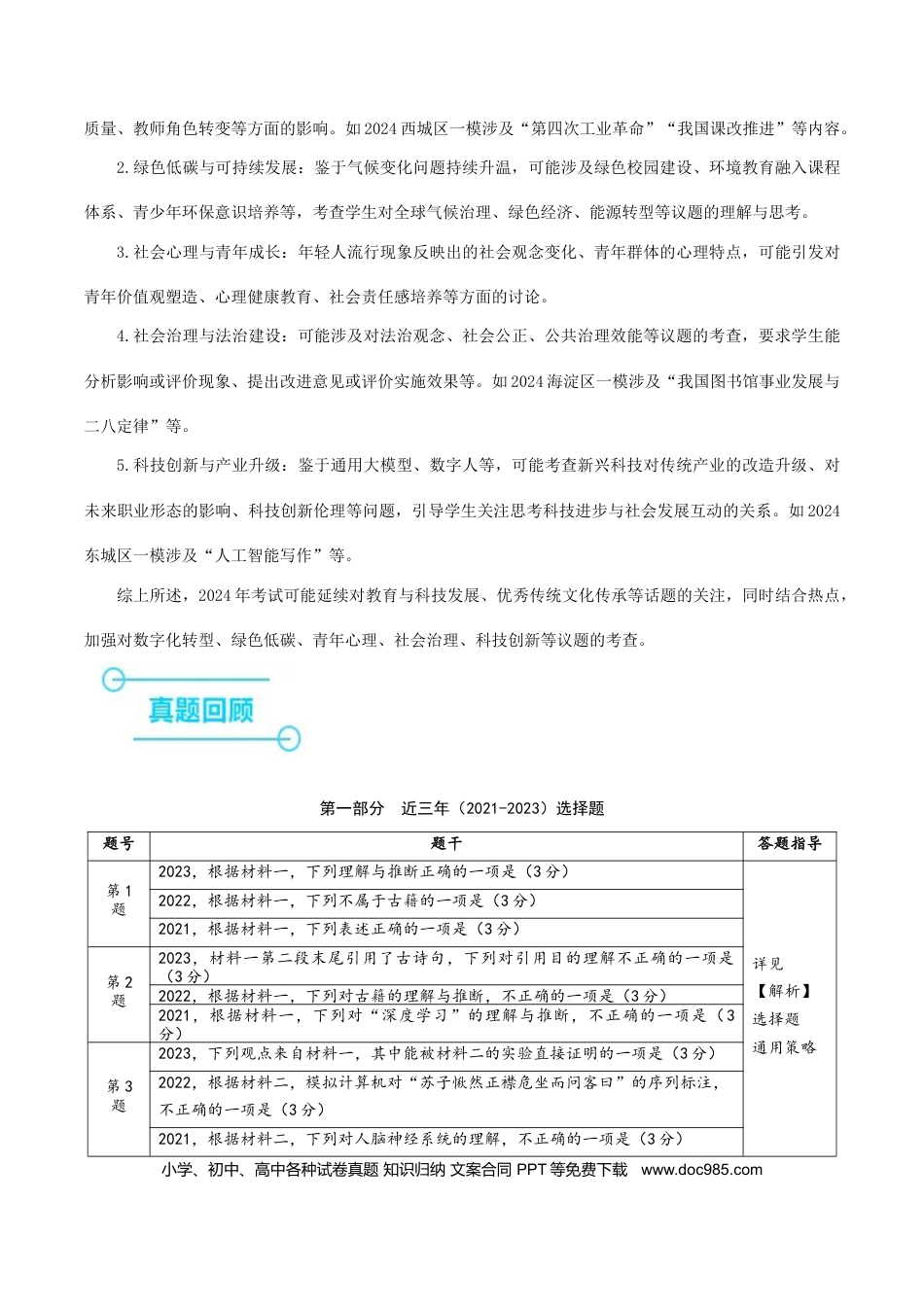 高考语文 押高考北京卷第1-5小题 材料阅读（原卷版） (1).docx
