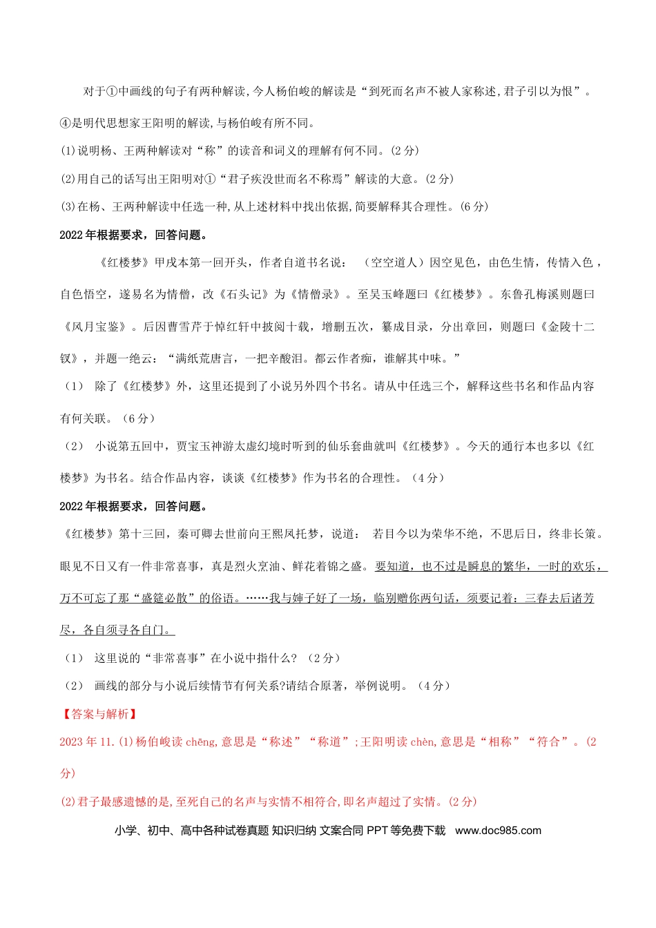 高考语文 押高考北京卷第11小题 名著阅读（解析版） (1).docx