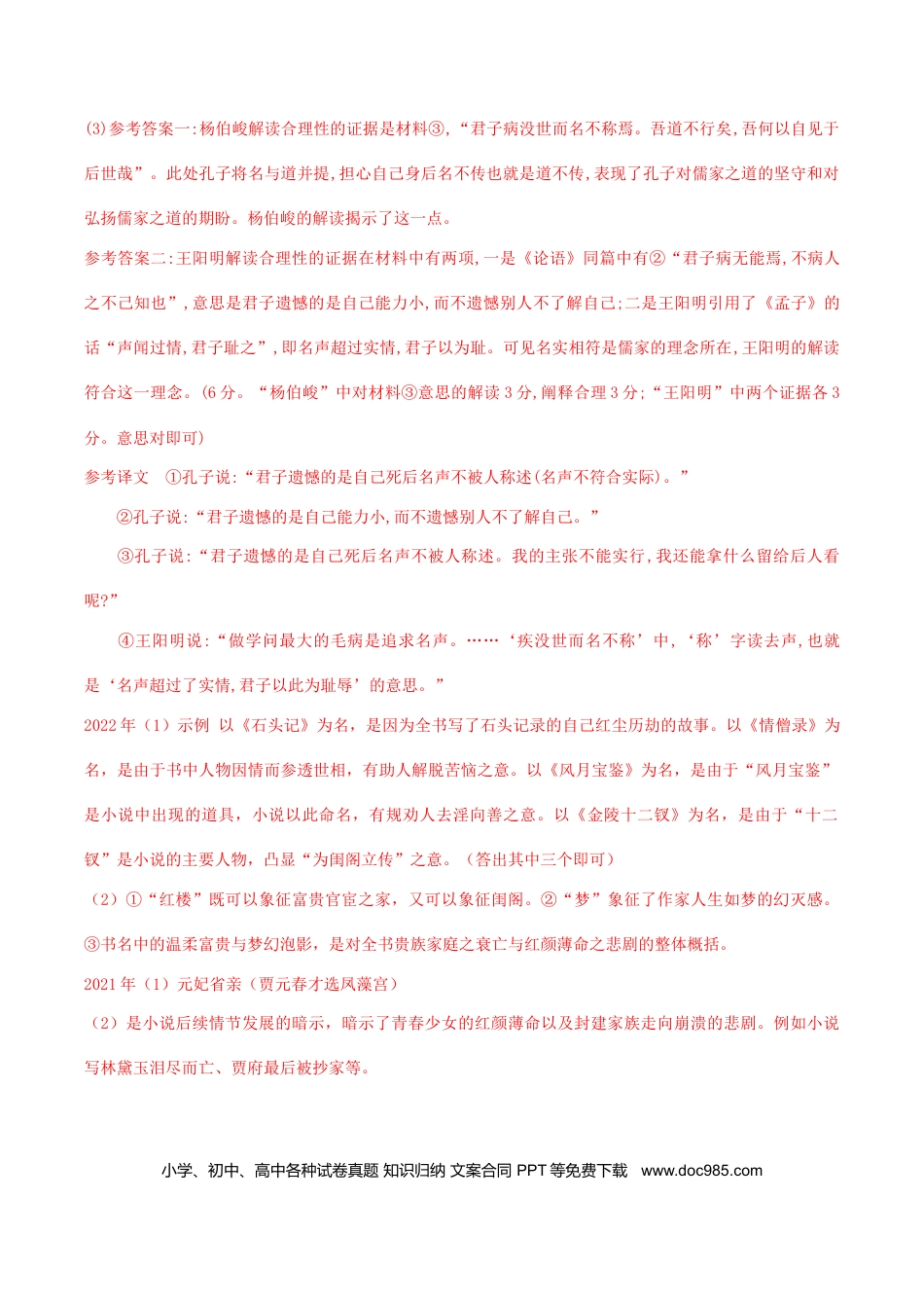高考语文 押高考北京卷第11小题 名著阅读（解析版） (1).docx