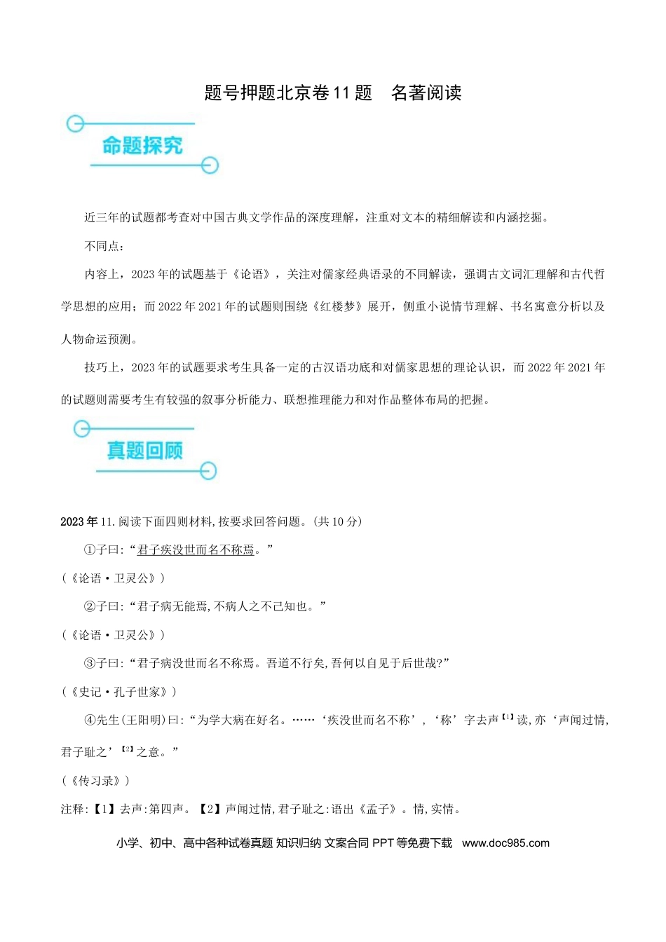 高考语文 押高考北京卷第11小题 名著阅读（原卷版）(1).docx