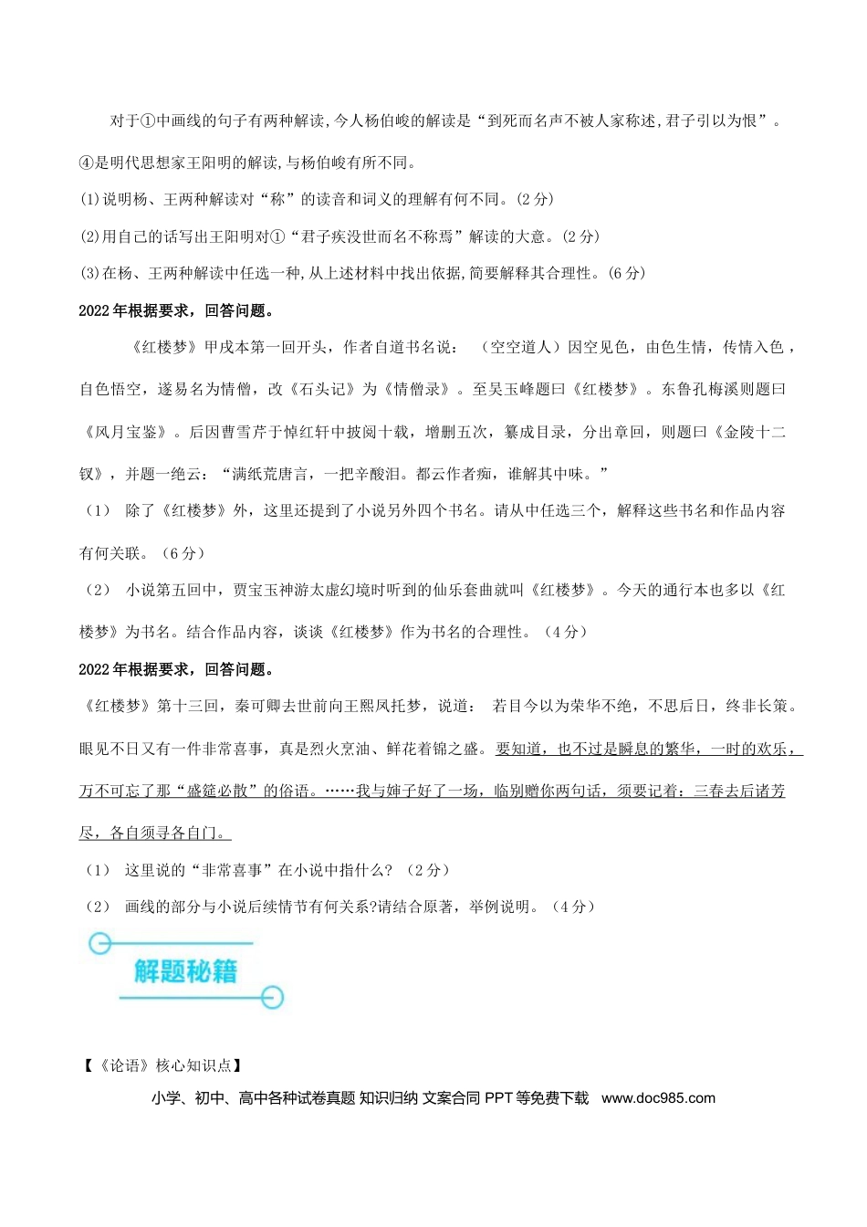 高考语文 押高考北京卷第11小题 名著阅读（原卷版） (1).docx