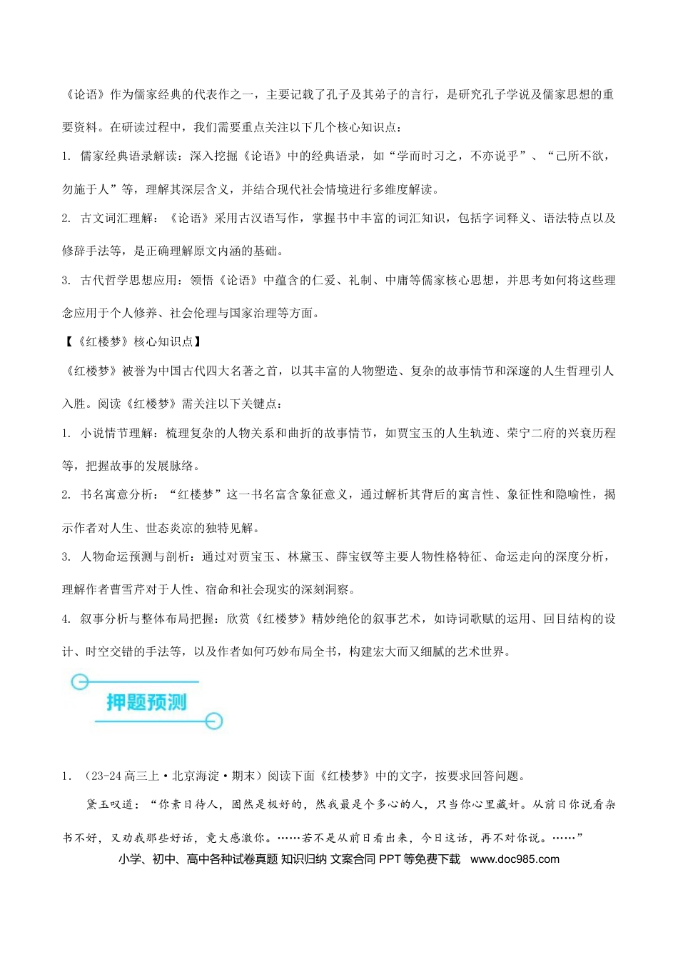 高考语文 押高考北京卷第11小题 名著阅读（原卷版） (1).docx