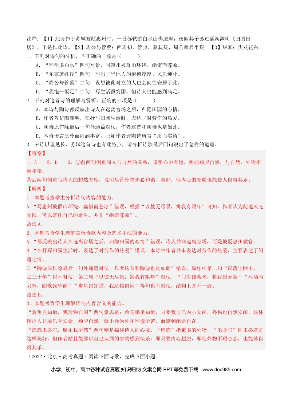 高考语文 押高考北京卷第12-14小题 诗词阅读（解析版）-备战2024年高考语文临考题号押题（北京卷）(1).docx