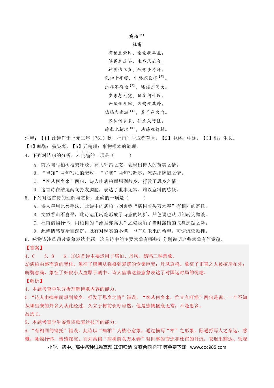 高考语文 押高考北京卷第12-14小题 诗词阅读（解析版）-备战2024年高考语文临考题号押题（北京卷） (1).docx