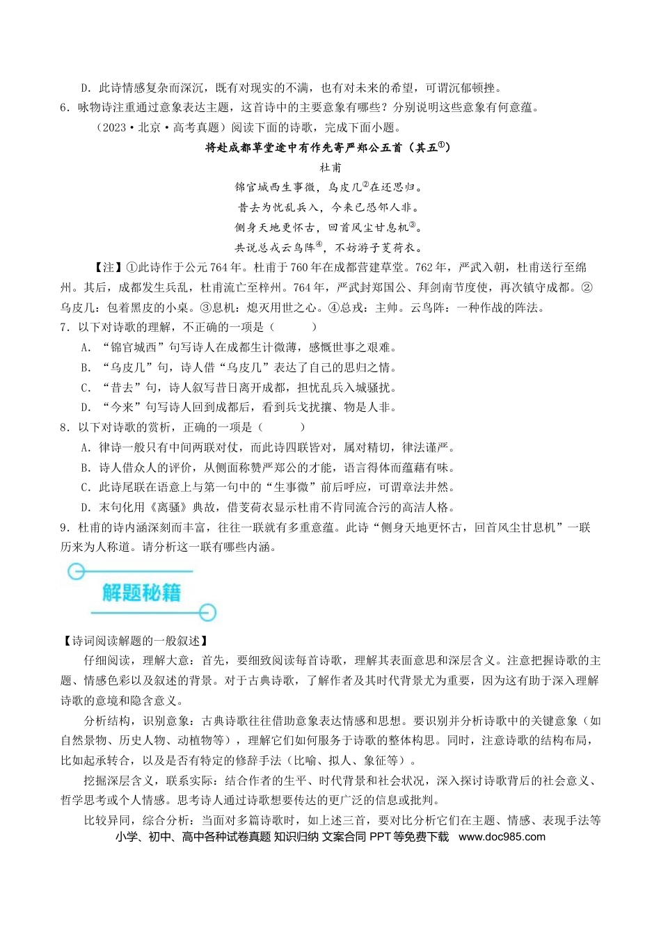 高考语文 押高考北京卷第12-14小题 诗词阅读（原卷版）-备战2024年高考语文临考题号押题（北京卷）(1).docx