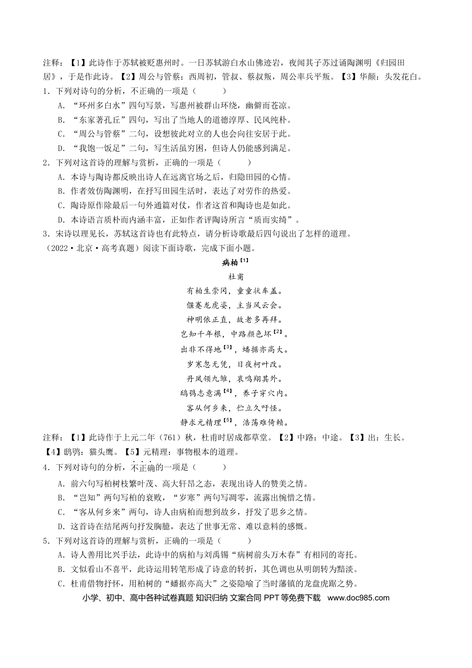高考语文 押高考北京卷第12-14小题 诗词阅读（原卷版）-备战2024年高考语文临考题号押题（北京卷） (1).docx