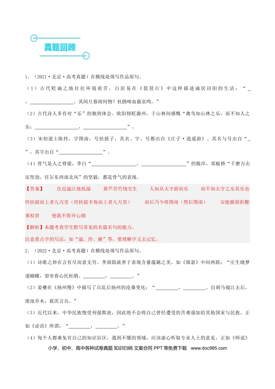 高考语文 押高考北京卷第15小题 名篇名句默写（解析版）(1).docx