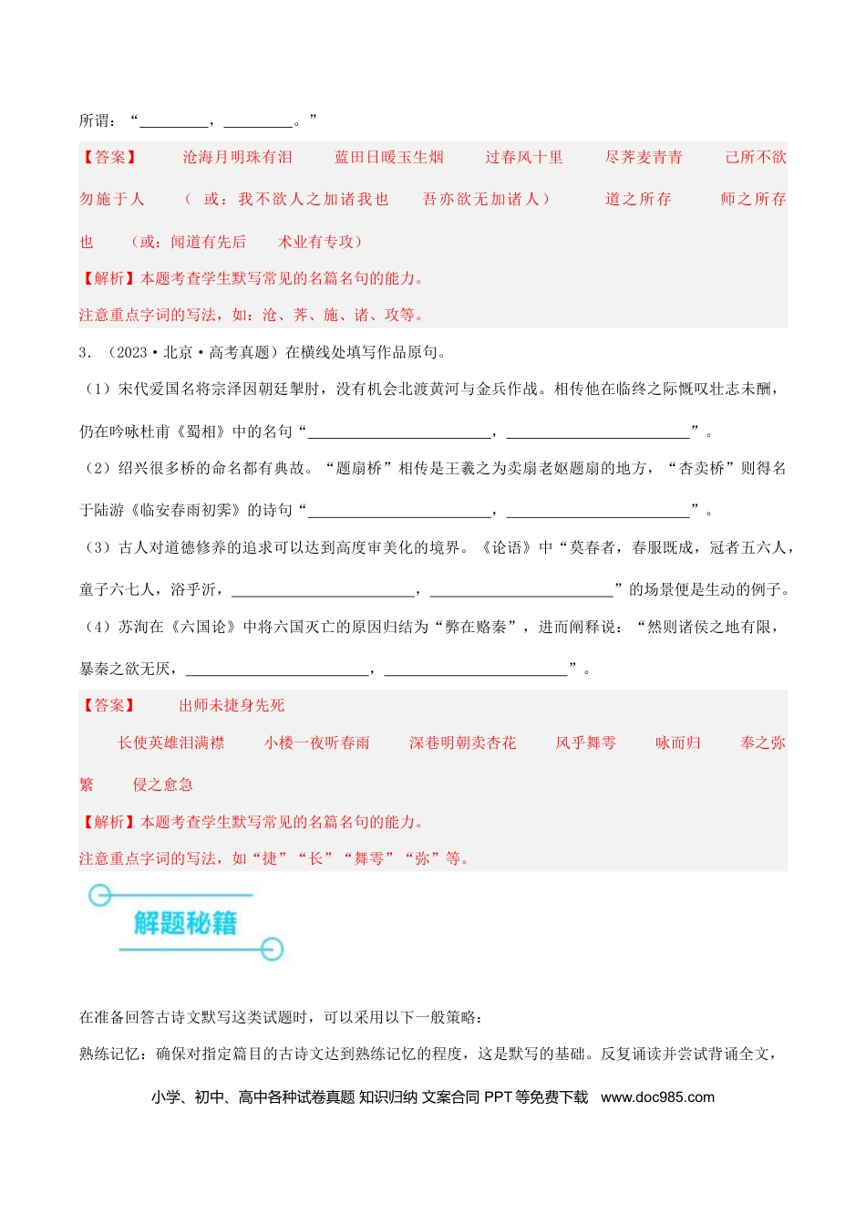 高考语文 押高考北京卷第15小题 名篇名句默写（解析版）(1).docx
