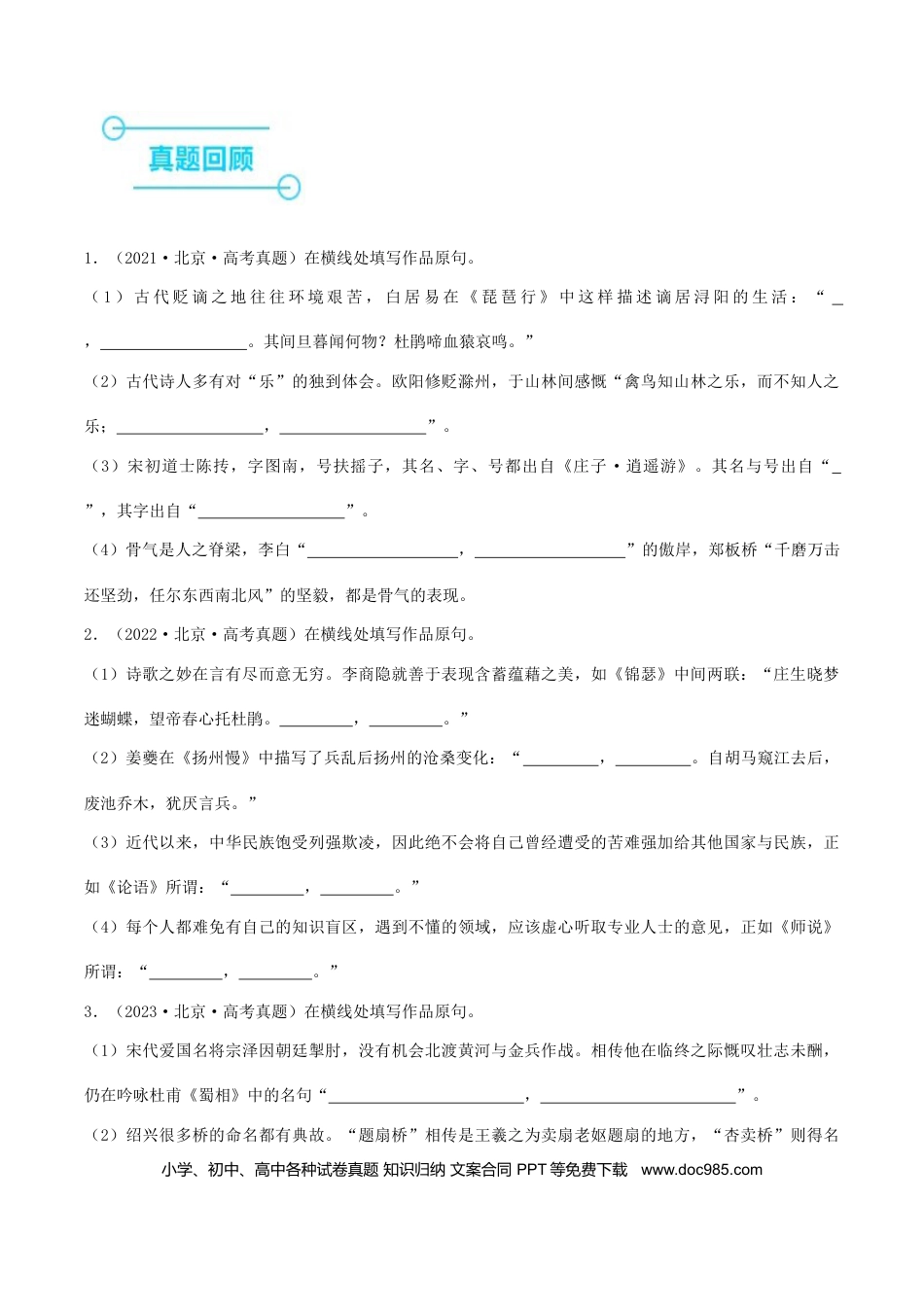 高考语文 押高考北京卷第15小题 名篇名句默写（原卷版） (1).docx