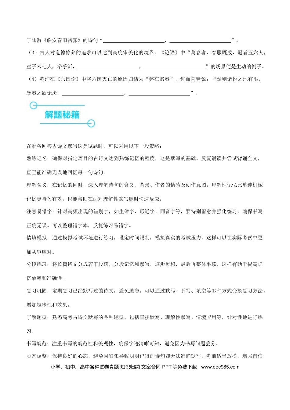 高考语文 押高考北京卷第15小题 名篇名句默写（原卷版） (1).docx
