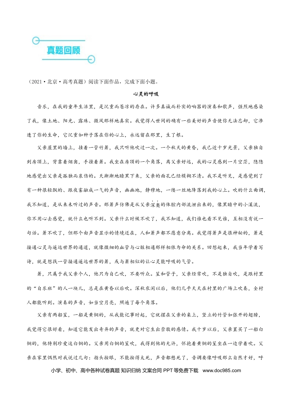 高考语文 押高考北京卷第16-19小题 散文阅读（解析版） (1).docx