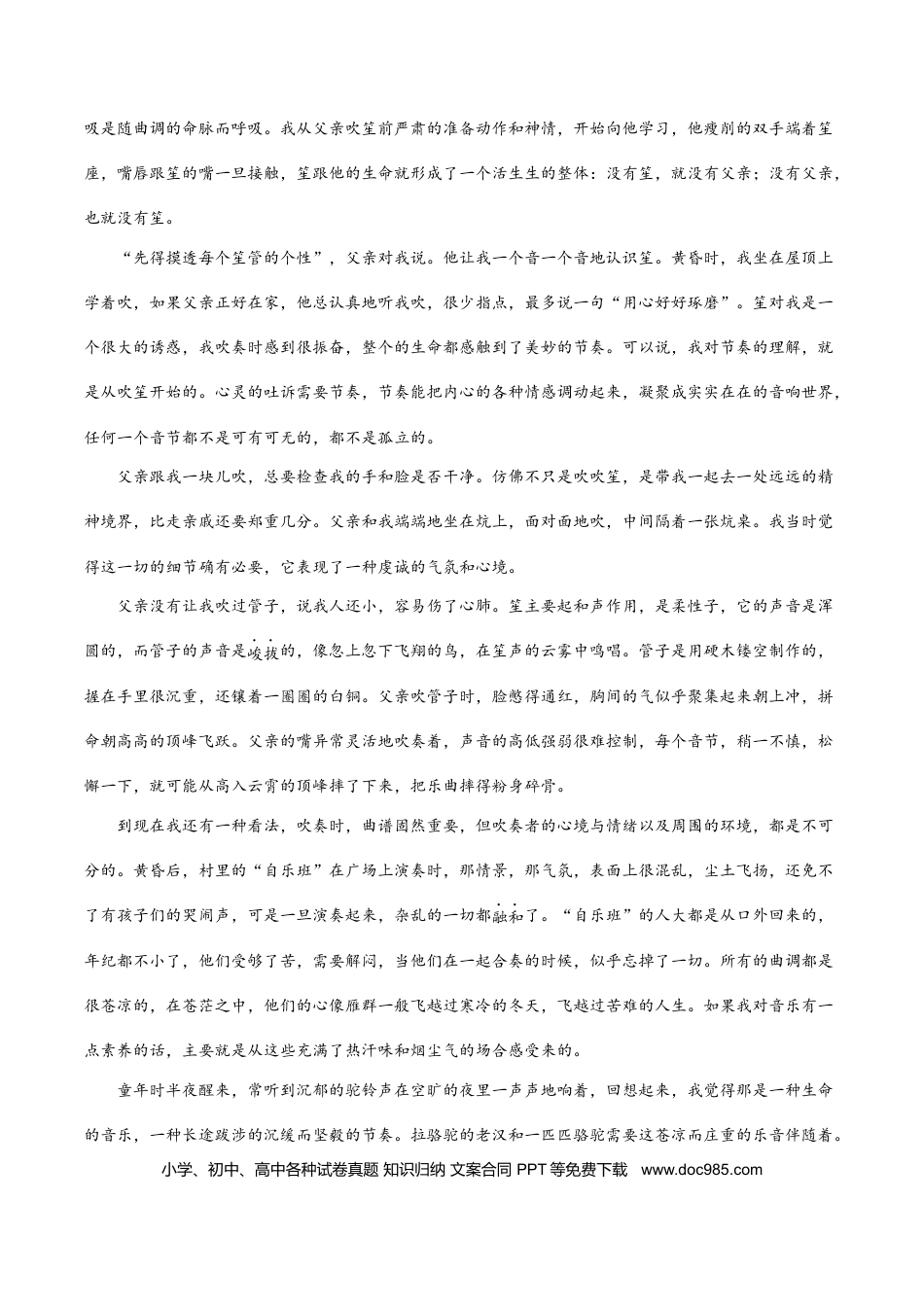 高考语文 押高考北京卷第16-19小题 散文阅读（原卷版） (1).docx