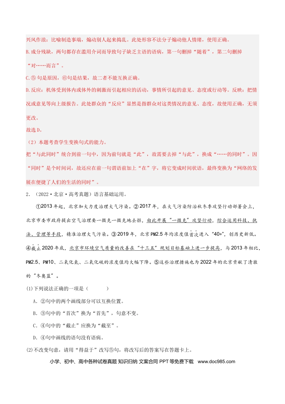 高考语文 押高考北京卷第20小题 语言基础运用（解析版）(1).docx