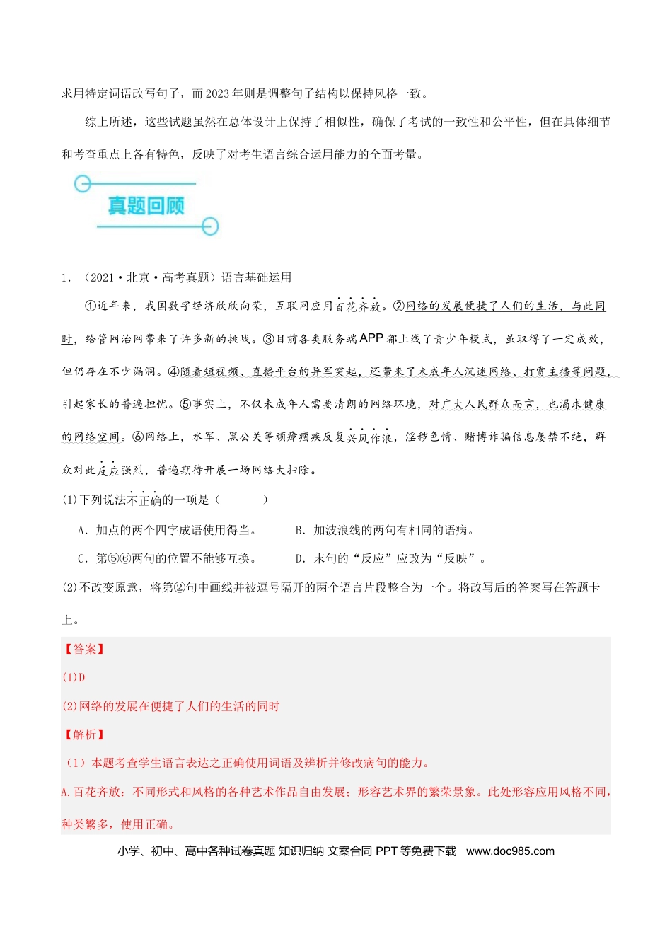 高考语文 押高考北京卷第20小题 语言基础运用（解析版） (1).docx