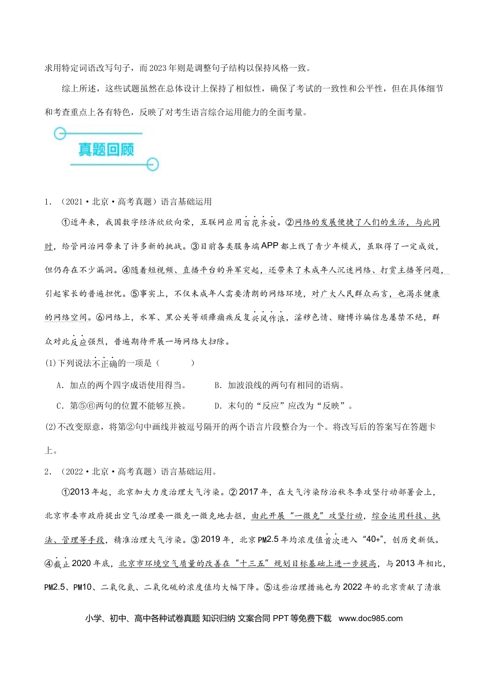 高考语文 押高考北京卷第20小题 语言基础运用（原卷版）(1).docx