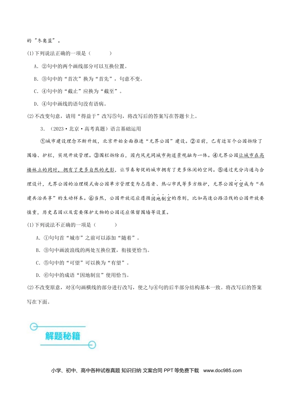 高考语文 押高考北京卷第20小题 语言基础运用（原卷版）(1).docx