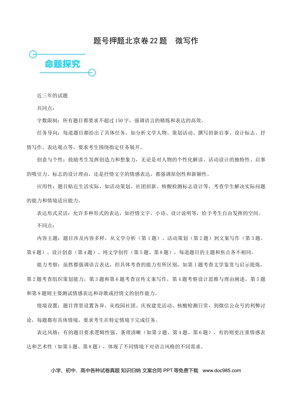 高考语文 押高考北京卷第21小题 微写作（解析版） (1).docx