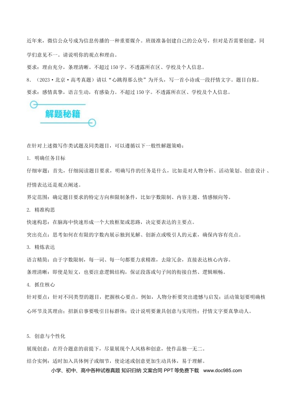 高考语文 押高考北京卷第21小题 微写作（解析版） (1).docx