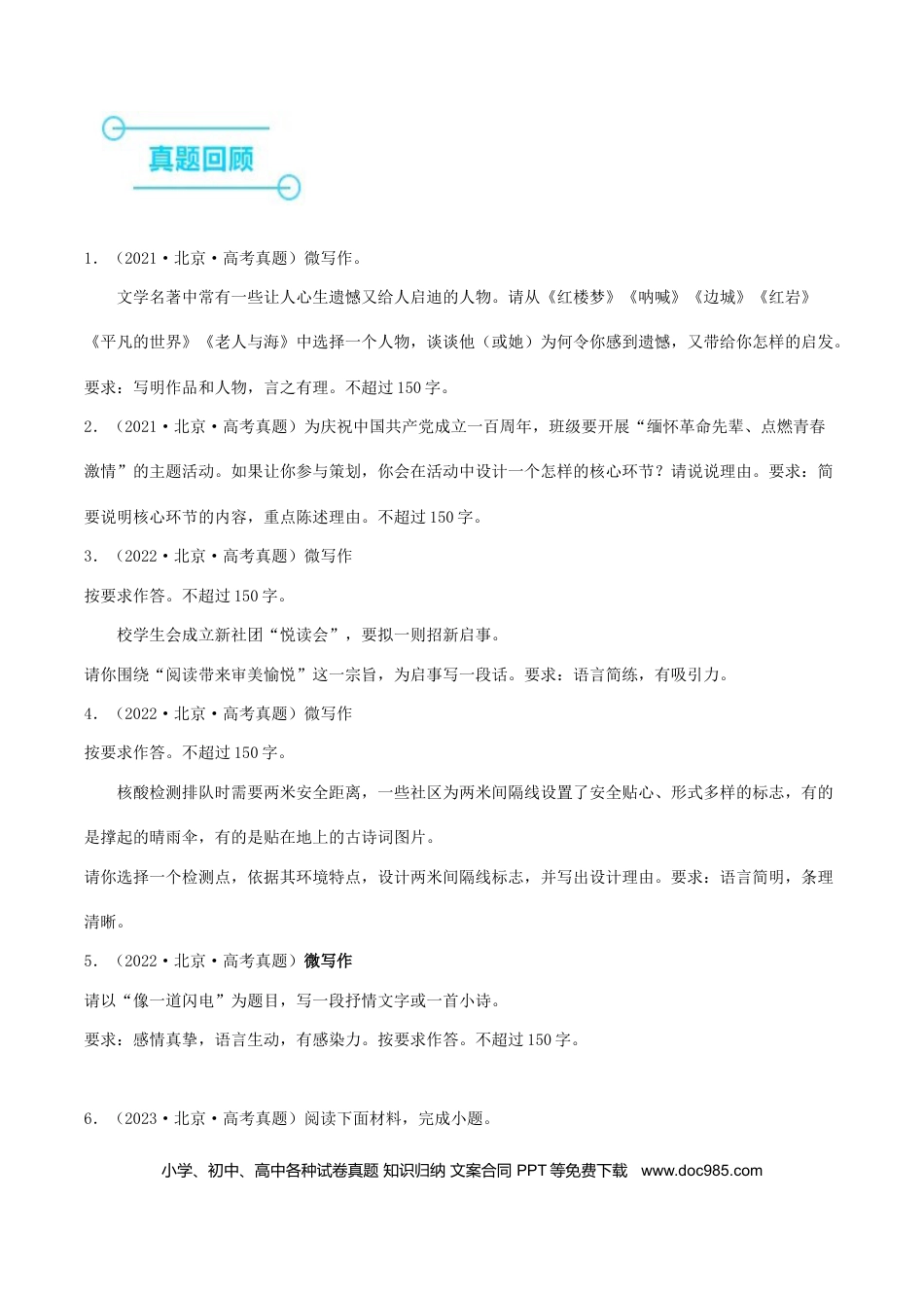 高考语文 押高考北京卷第21小题 微写作（原卷版） (1).docx