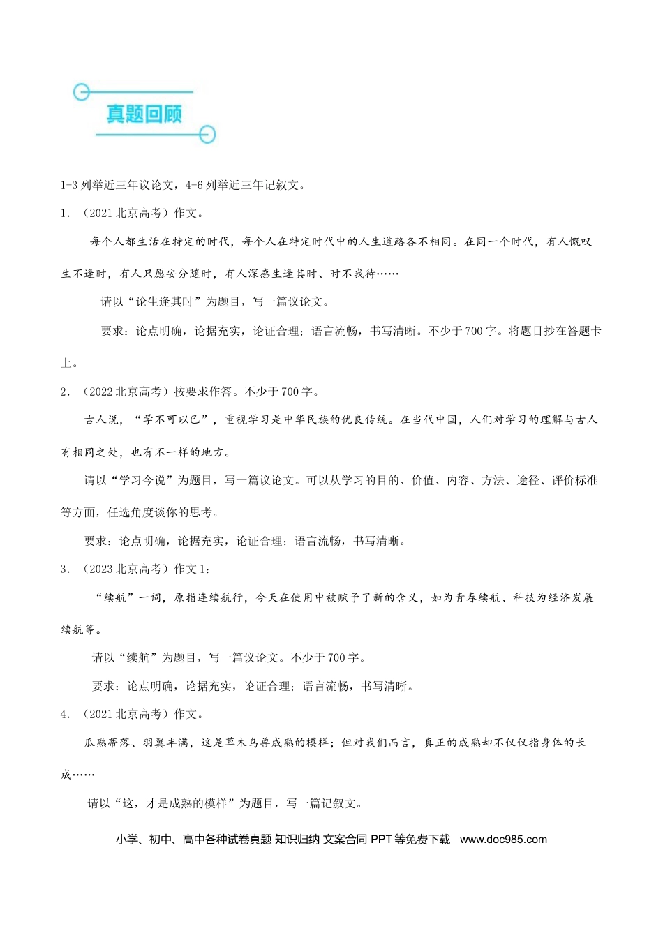 高考语文 押高考北京卷第22小题 作文（解析版）(1).docx