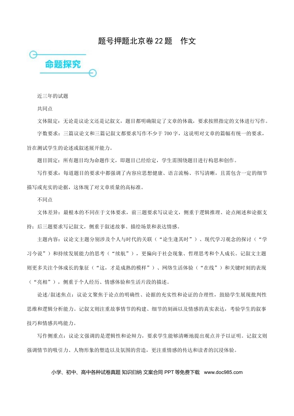 高考语文 押高考北京卷第22小题 作文（解析版） (1).docx