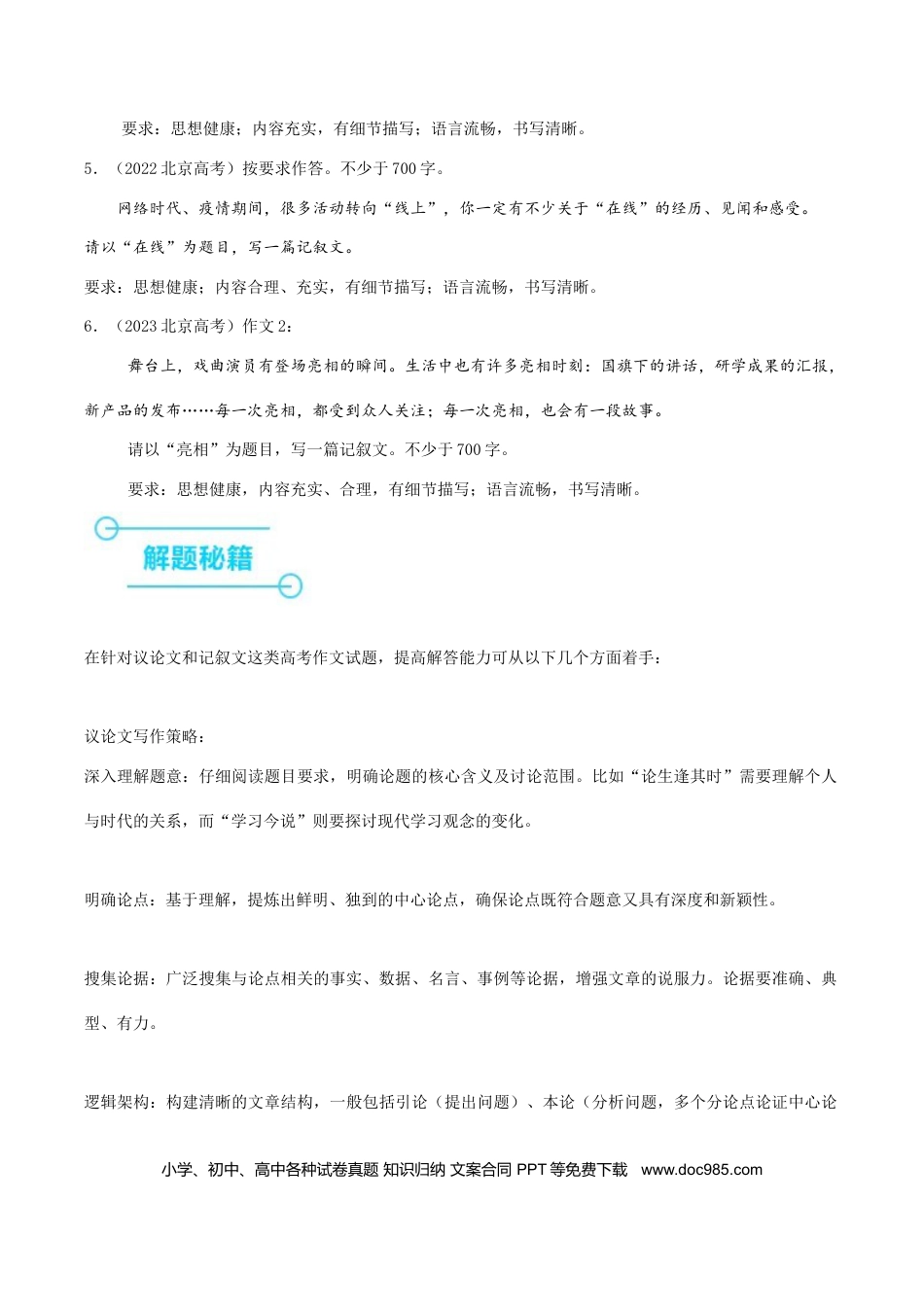 高考语文 押高考北京卷第22小题 作文（解析版） (1).docx