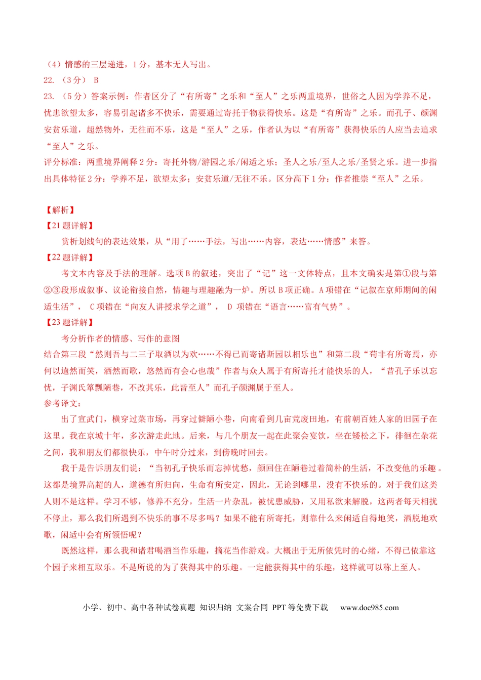 高考语文 押上海卷第21-24题（论述类文言文阅读）（解析版）-备战2024年高考语文临考题号押题（上海卷）(1).docx