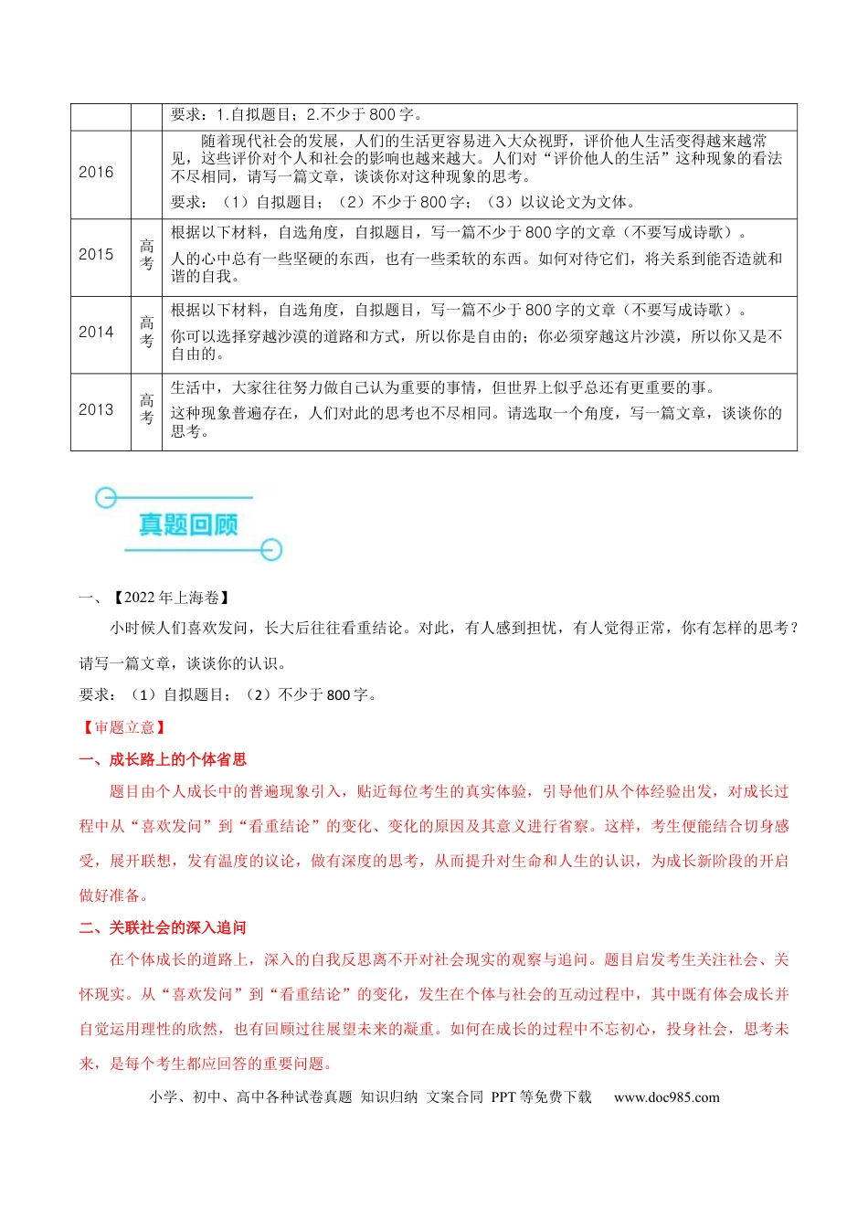 高考语文 押上海卷第25题（写作）（解析版）-备战2024年高考语文临考题号押题（上海卷） (1).docx