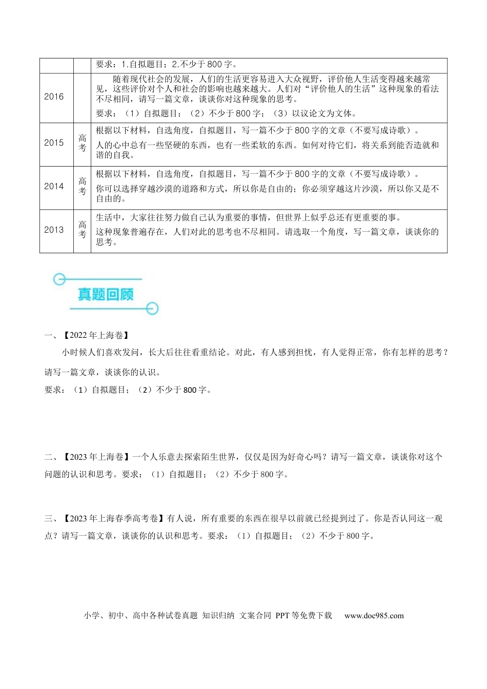 高考语文 押上海卷第25题（写作）（原卷版）-备战2024年高考语文临考题号押题（上海卷） (1).docx