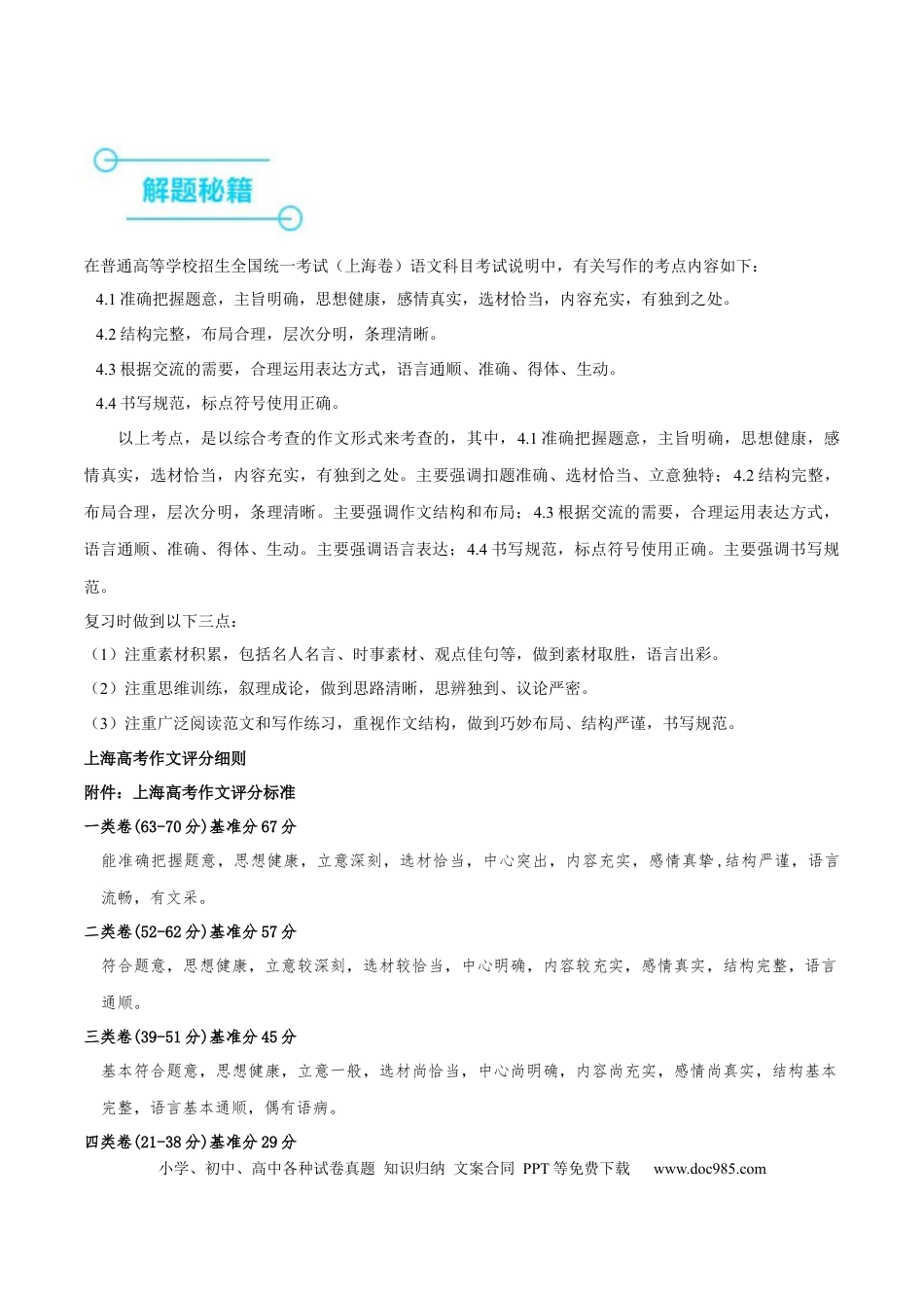高考语文 押上海卷第25题（写作）（原卷版）-备战2024年高考语文临考题号押题（上海卷） (1).docx
