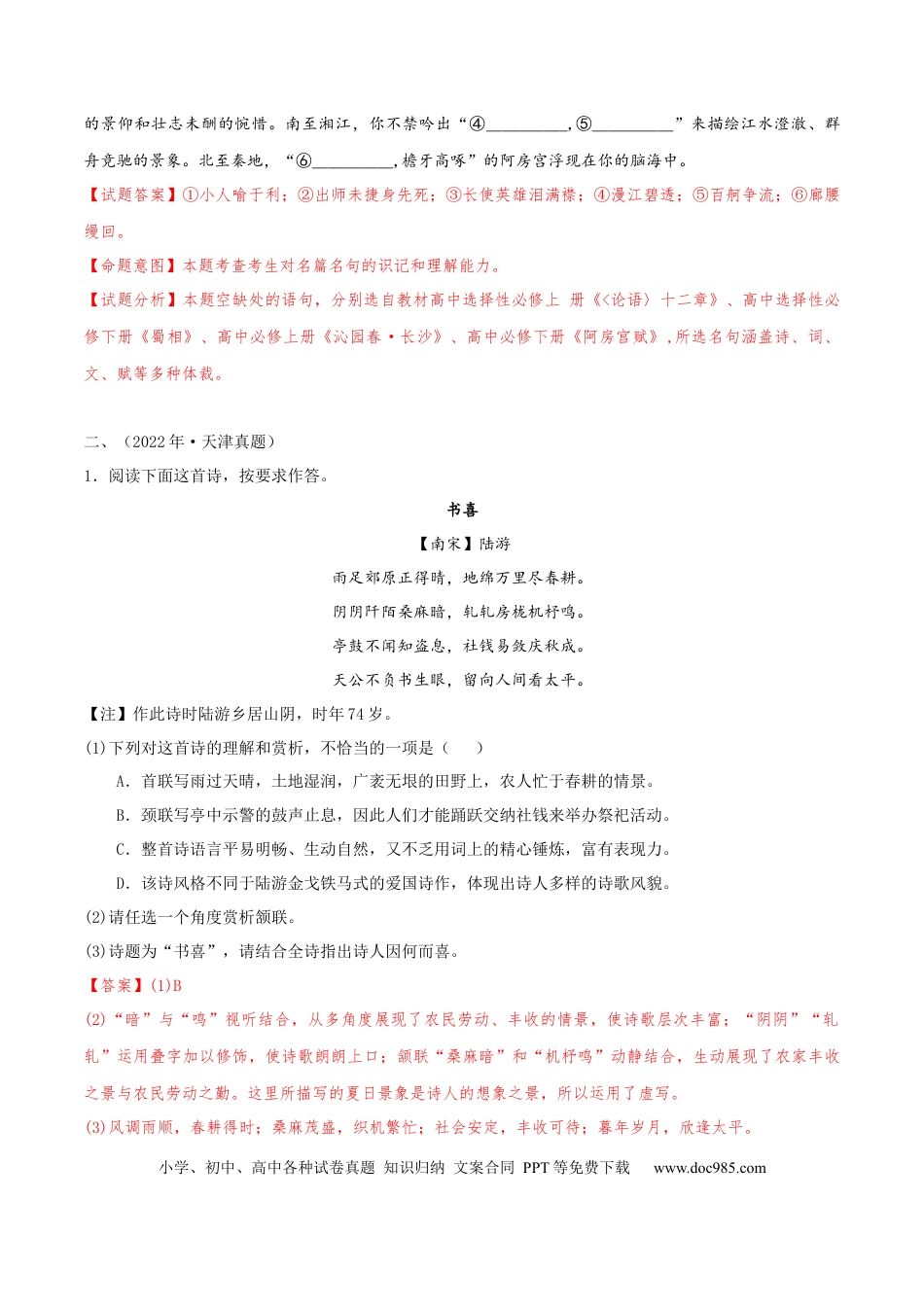 高考语文 押天津卷第14、15题 古诗词阅读与默写（解析版）-备战2024年高考语文临考题号押题（天津卷）(1).docx