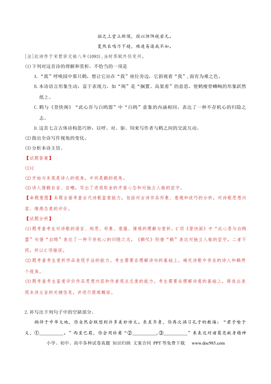 高考语文 押天津卷第14、15题 古诗词阅读与默写（解析版）-备战2024年高考语文临考题号押题（天津卷） (1).docx