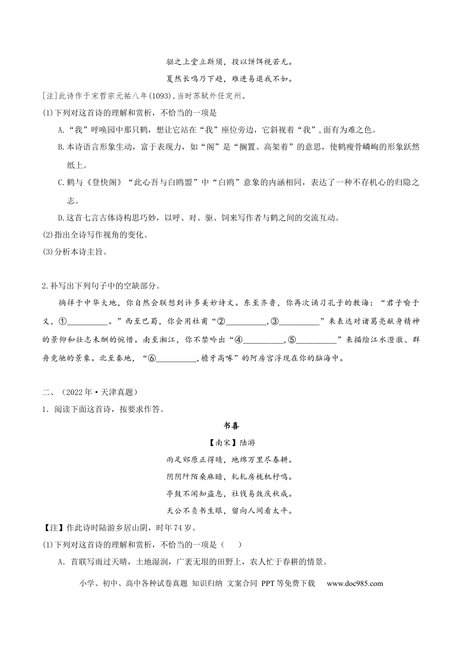 高考语文 押天津卷第14、15题 古诗词阅读与默写（原卷版）-备战2024年高考语文临考题号押题（天津卷） (1).docx