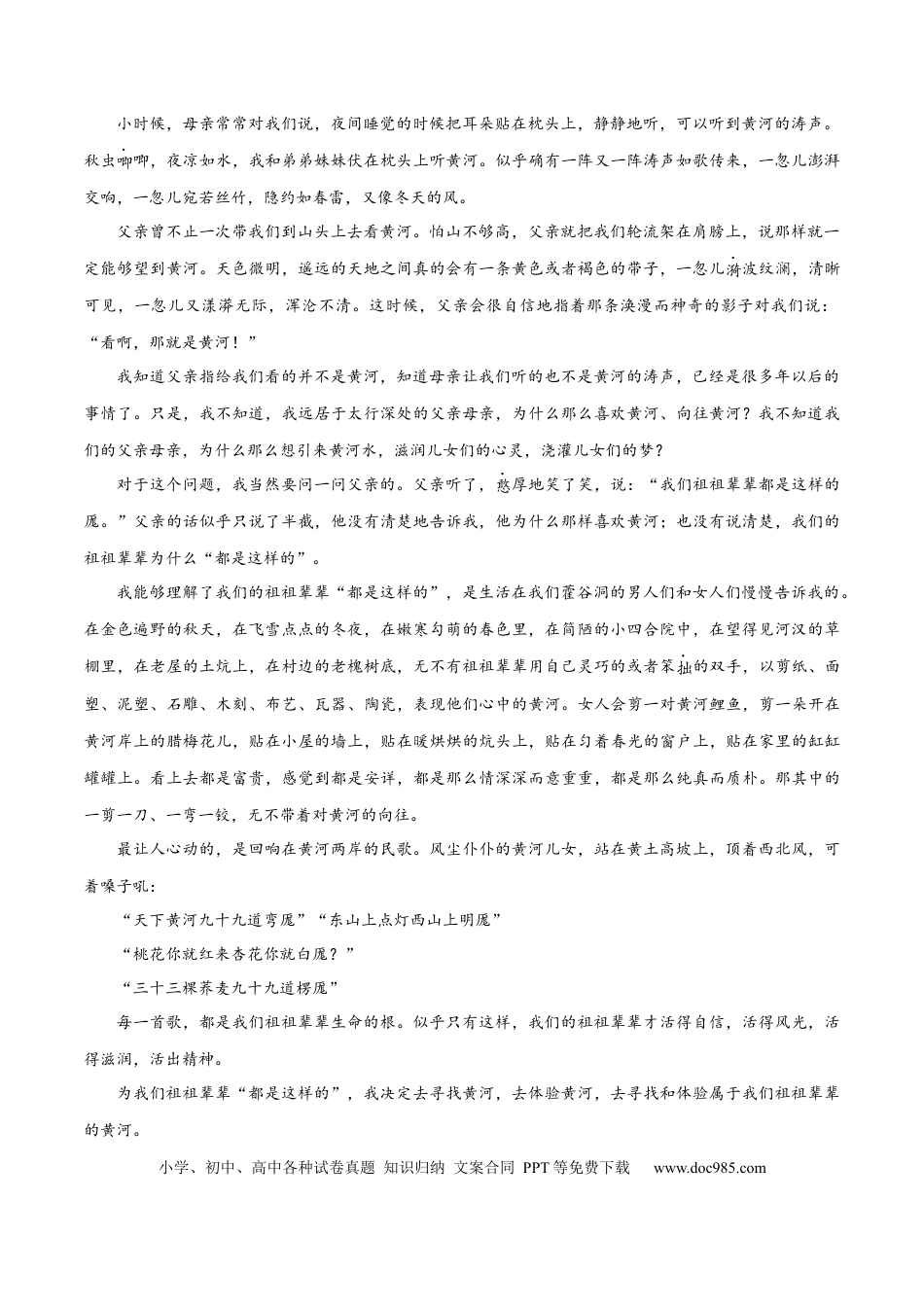 高考语文 押天津卷第16—20题 文学类文本阅读（解析版）-备战2024年高考语文临考题号押题（天津卷） (1).docx