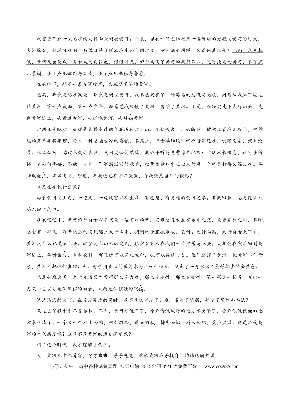 高考语文 押天津卷第16—20题 文学类文本阅读（原卷版）-备战2024年高考语文临考题号押题（天津卷）(1).docx