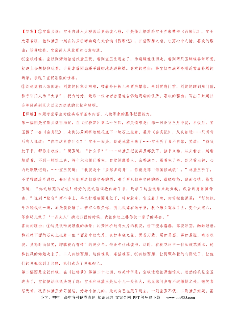 高考语文 押天津卷第21题 名著阅读（解析版）-备战2024年高考语文临考题号押题（天津卷）(1).docx