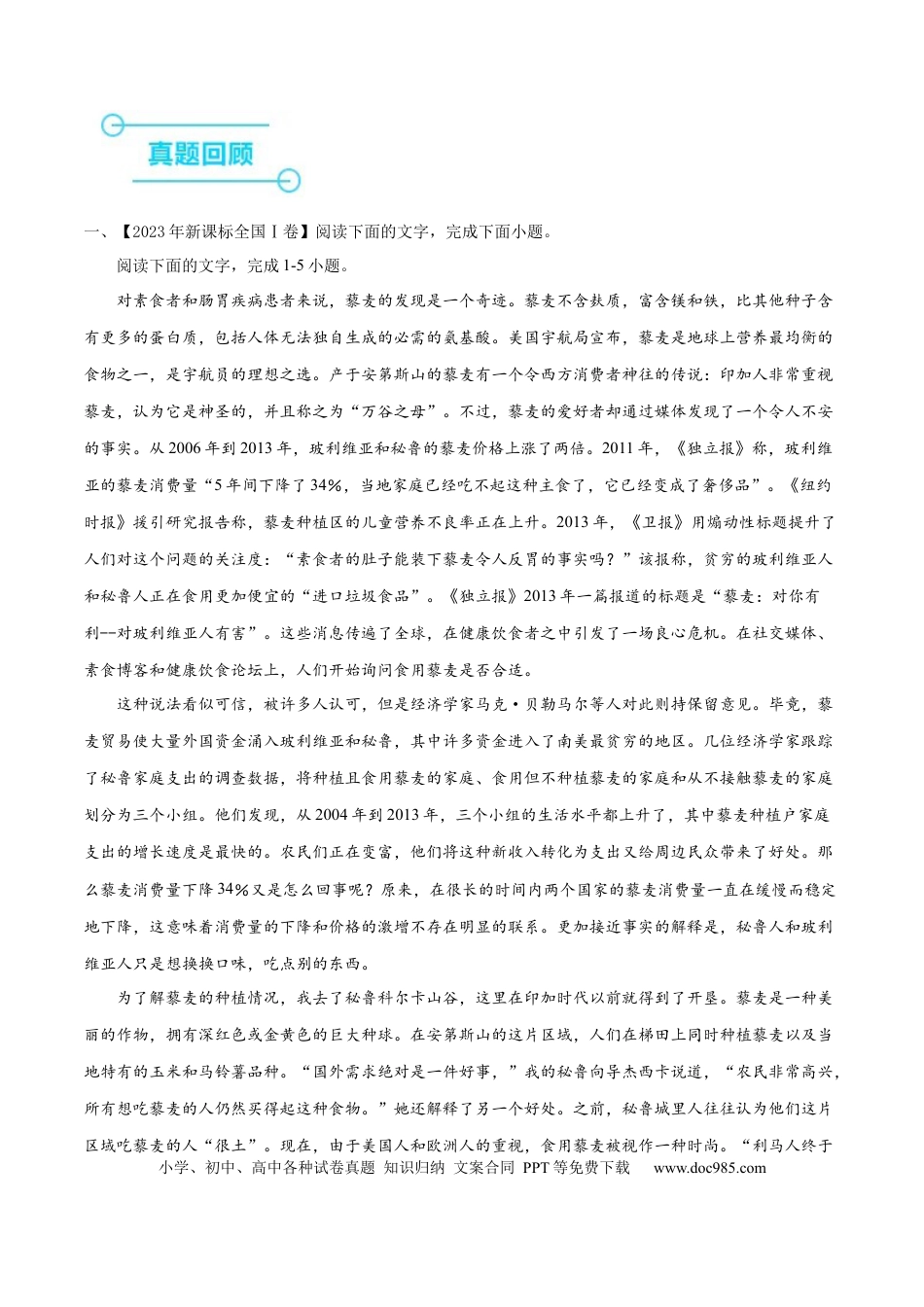 高考语文 押新高考卷1-5题（现代文阅读Ⅰ）（解析版）-备战2024年高考语文临考题号押题（新高考通用） (1).docx