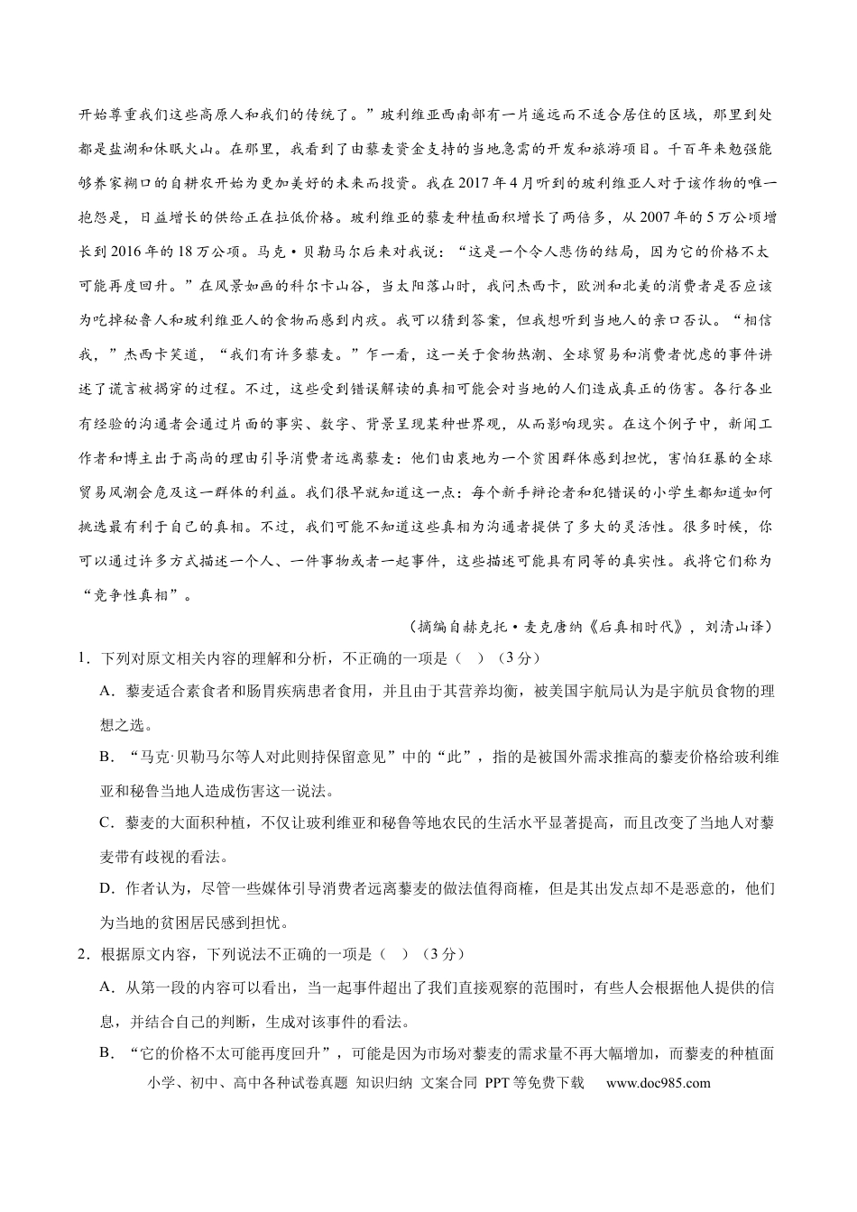 高考语文 押新高考卷1-5题（现代文阅读Ⅰ）（解析版）-备战2024年高考语文临考题号押题（新高考通用） (1).docx