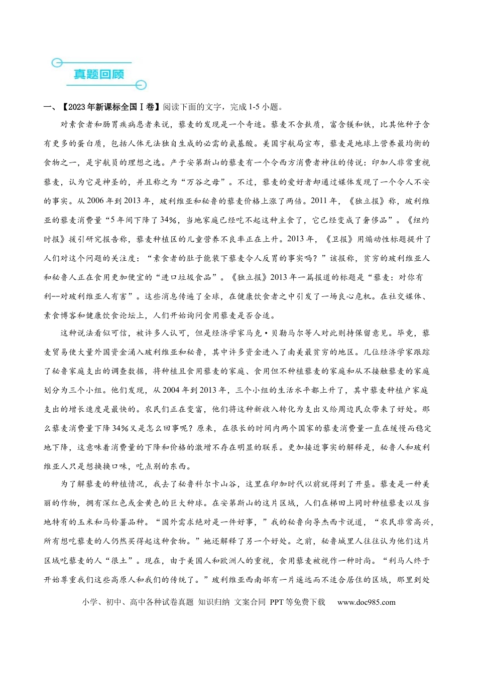 高考语文 押新高考卷1-5题（现代文阅读Ⅰ）（原卷版）-备战2024年高考语文临考题号押题（新高考通用）(1).docx