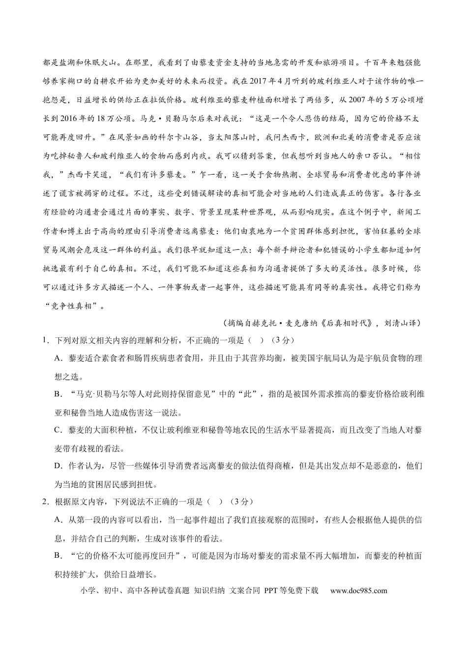 高考语文 押新高考卷1-5题（现代文阅读Ⅰ）（原卷版）-备战2024年高考语文临考题号押题（新高考通用） (1).docx