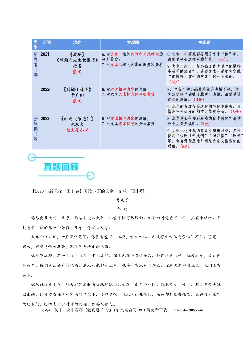 高考语文 押新高考卷6-9题（现代文阅读Ⅱ）（原卷版）-备战2024年高考语文临考题号押题（新高考通用）(1).docx