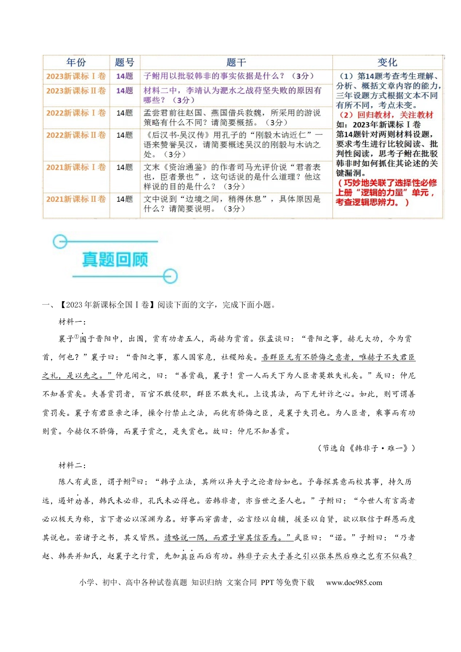 高考语文 押新高考卷10-14题（文言文阅读）（解析版）-备战2024年高考语文临考题号押题（新高考通用）(1).docx