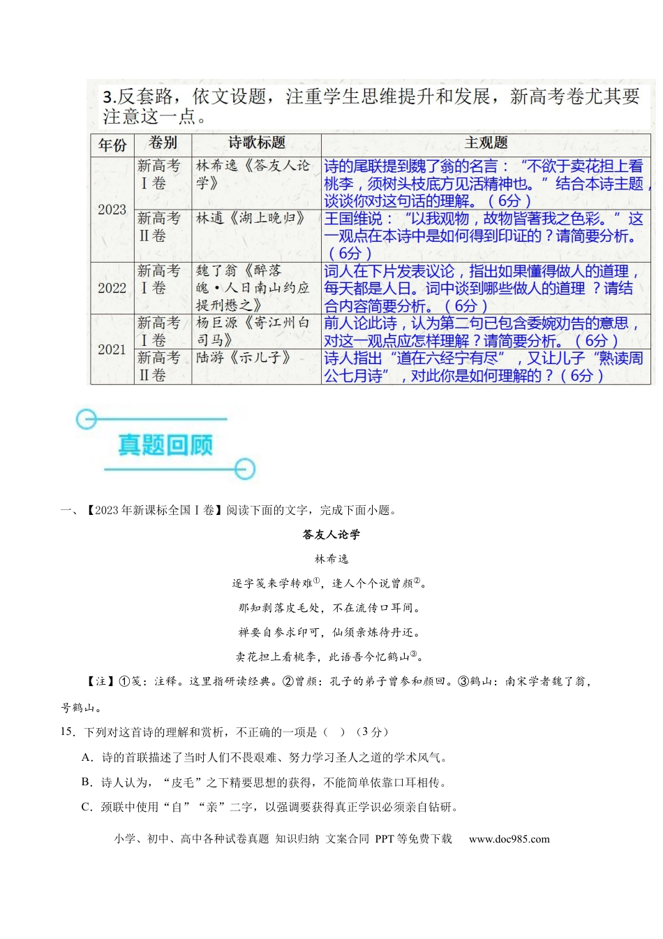 高考语文 押新高考卷15-16题（古诗鉴赏）（解析版）-备战2024年高考语文临考题号押题（新高考通用）(1).docx