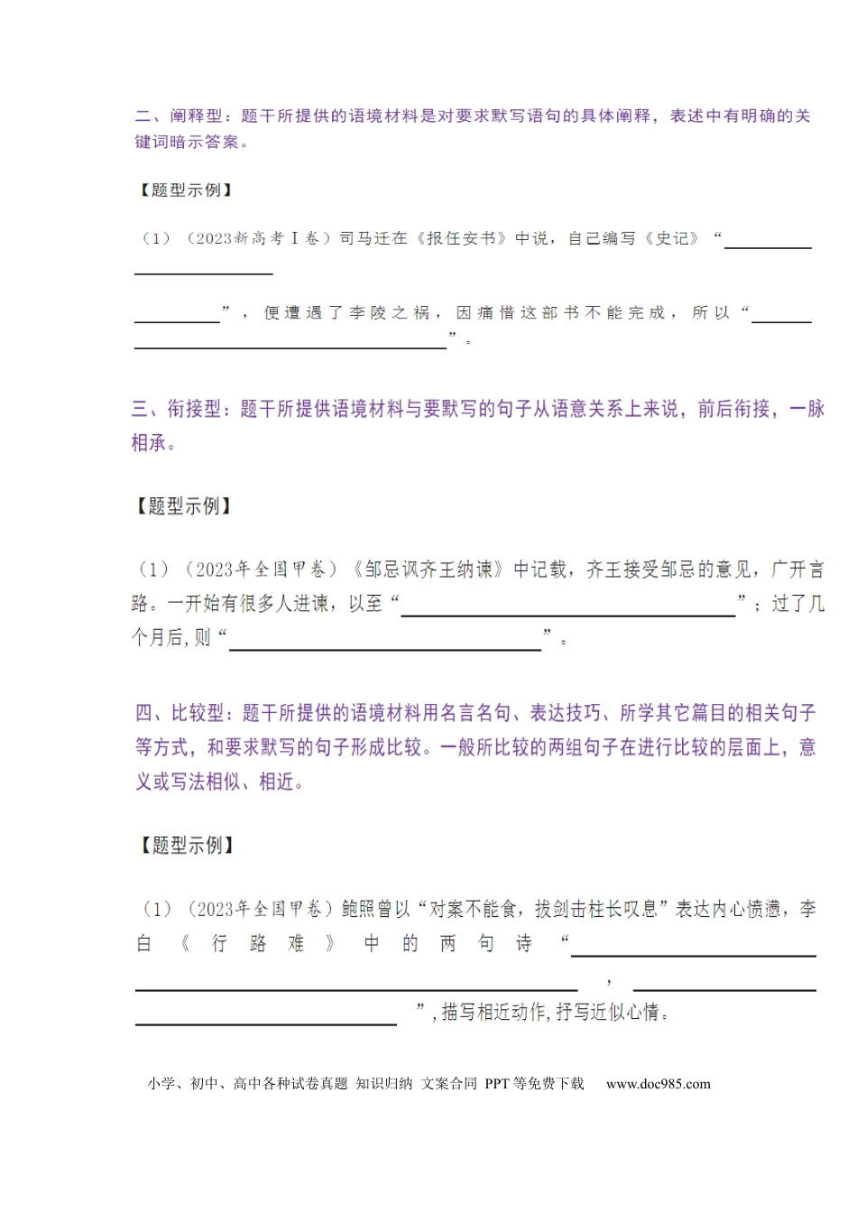 高考语文 押新高考卷17题（古诗默写）（解析版）-备战2024年高考语文临考题号押题（新高考通用）(1).docx