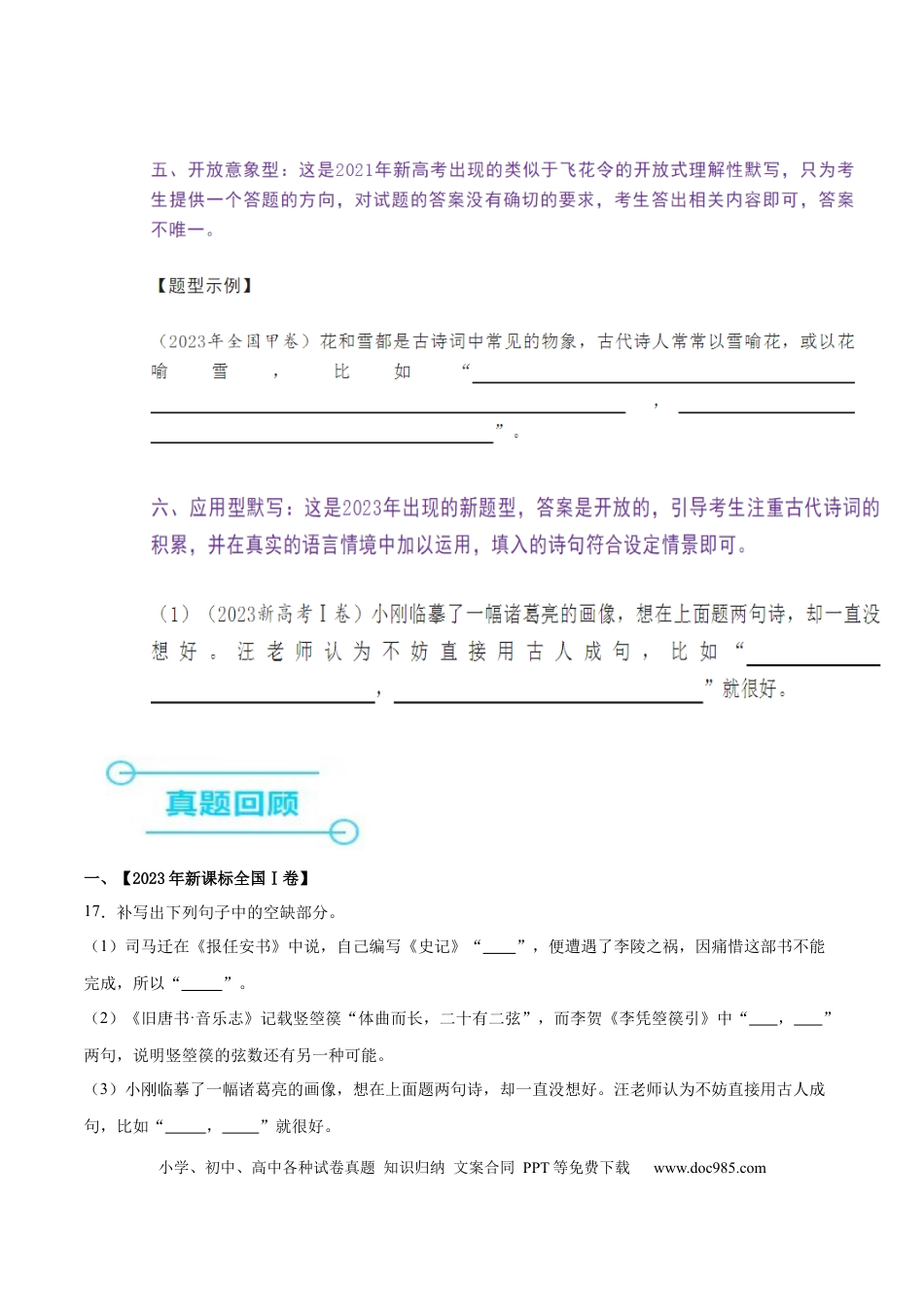 高考语文 押新高考卷17题（古诗默写）（解析版）-备战2024年高考语文临考题号押题（新高考通用） (1).docx