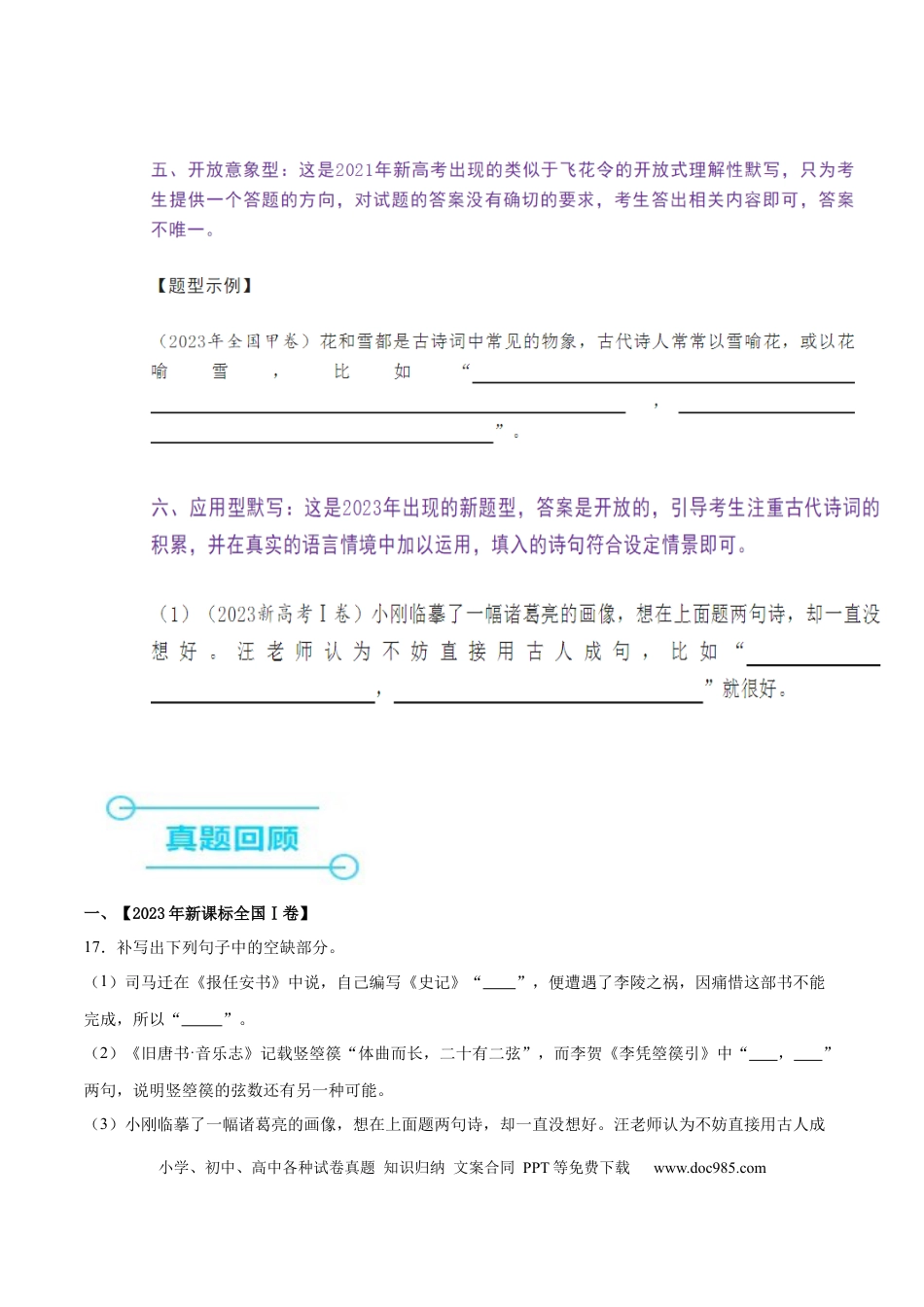 高考语文 押新高考卷17题（古诗默写）（原卷版）-备战2024年高考语文临考题号押题（新高考通用） (1).docx