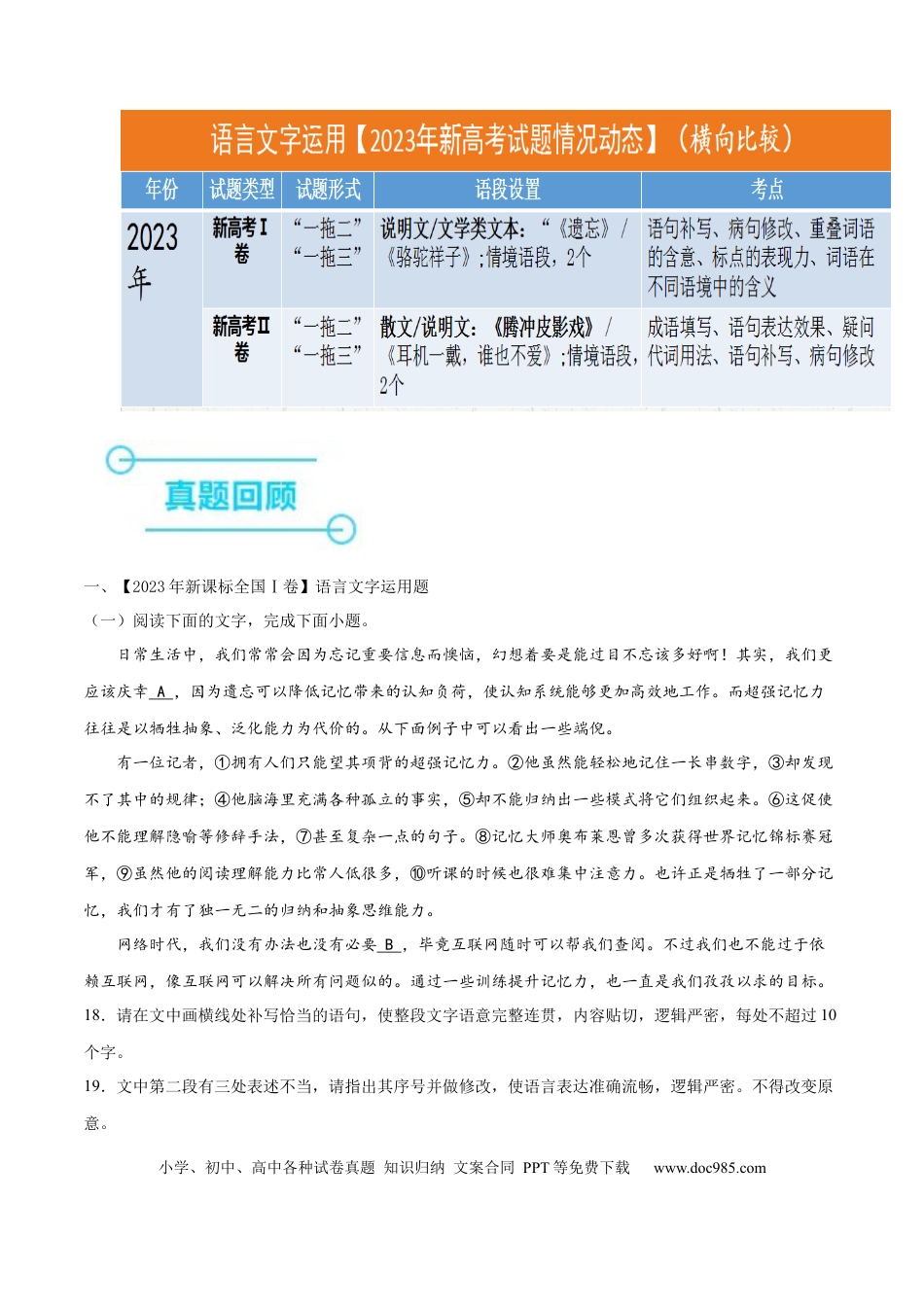 高考语文 押新高考卷18-22题（语言文字运用）（原卷版）-备战2024年高考语文临考题号押题（新高考通用）(1).docx