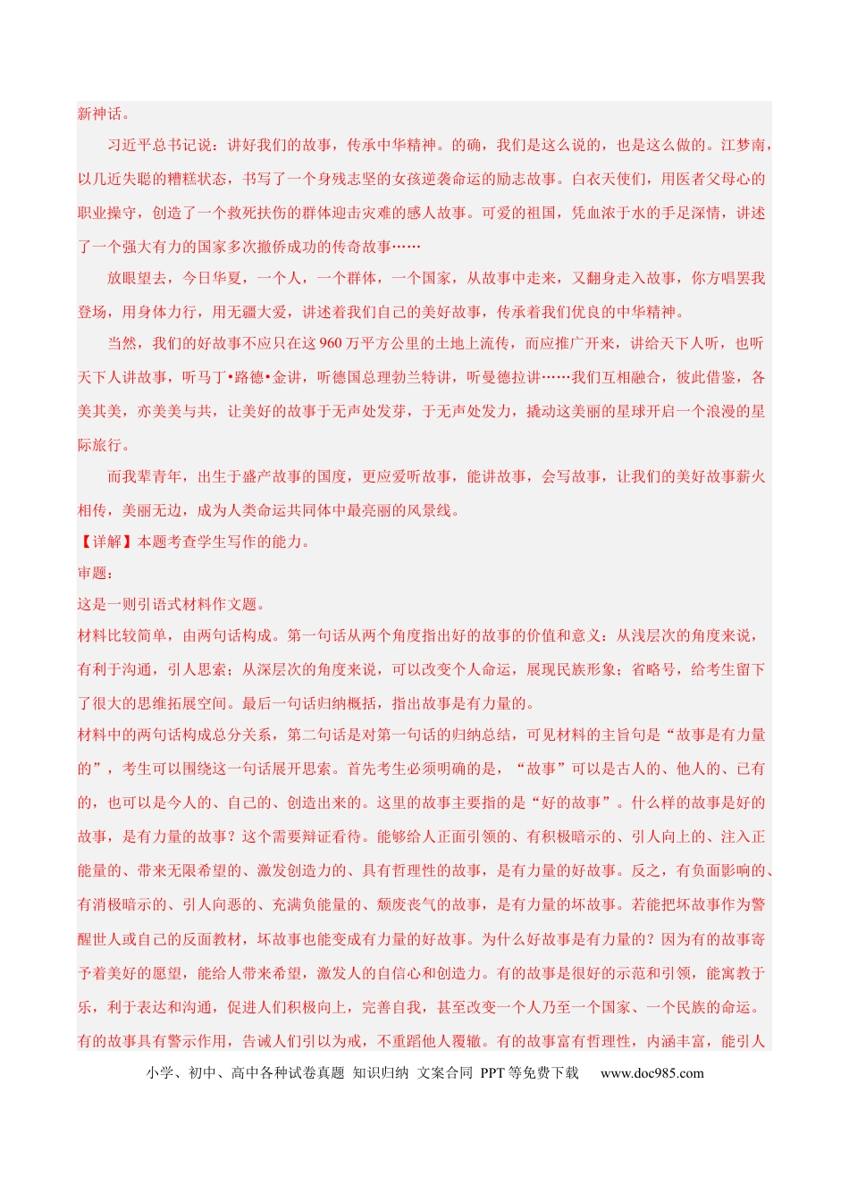 高考语文 押新高考卷23题（作文）（解析版）-备战2024年高考语文临考题号押题（新高考通用）(1).docx