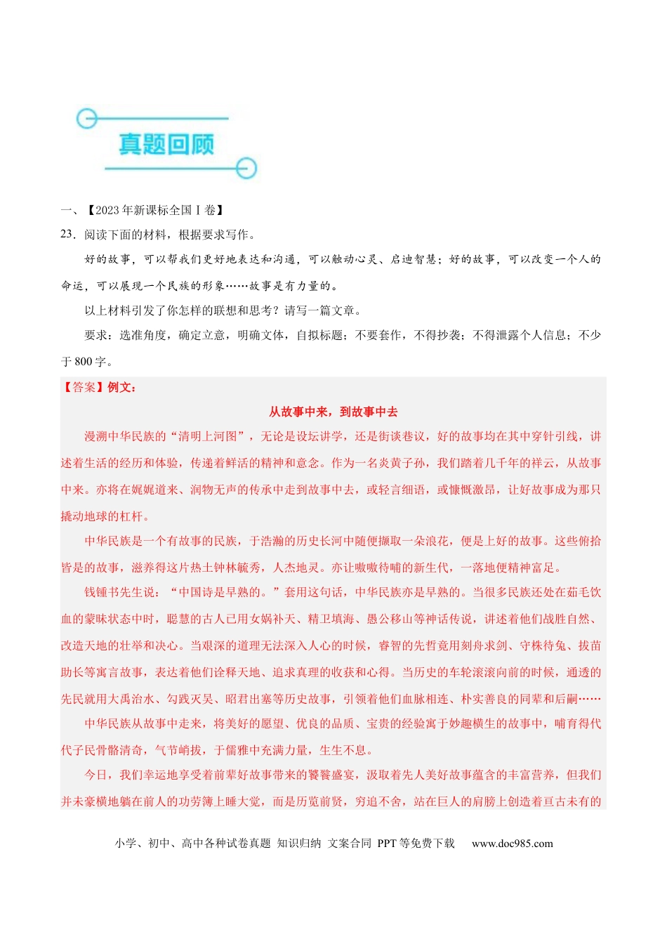 高考语文 押新高考卷23题（作文）（解析版）-备战2024年高考语文临考题号押题（新高考通用） (1).docx