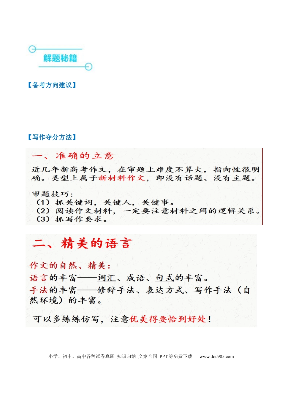高考语文 押新高考卷23题（作文）（原卷版）-备战2024年高考语文临考题号押题（新高考通用）(1).docx